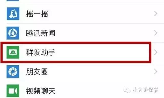 微信群发助手图片怎么发,微信的群发助手在哪里