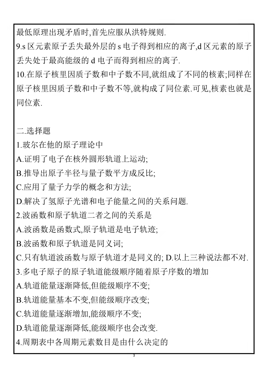 高中化学有机化学解题技巧,高中化学无机推断题突破口总结