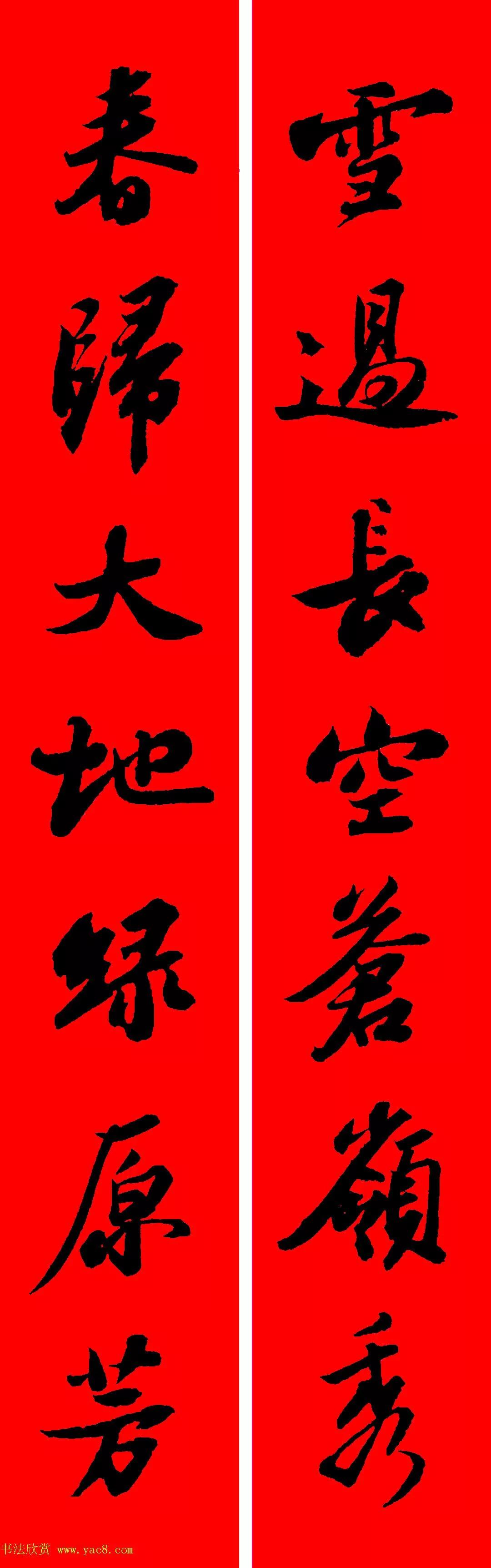 苏轼行书春联书法教学,苏轼五言虎年行书春联