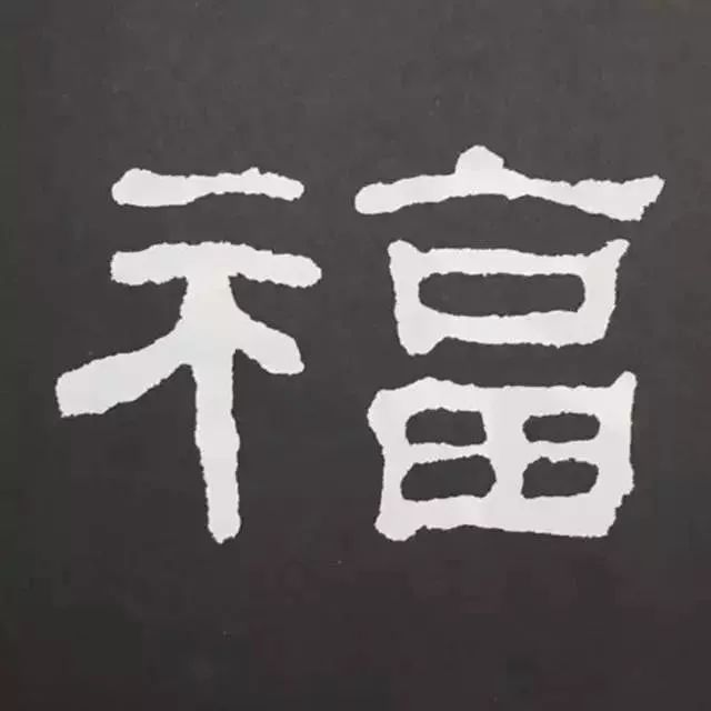 鼠年春联100幅集字,10副具有时代气息的鼠年特色春联