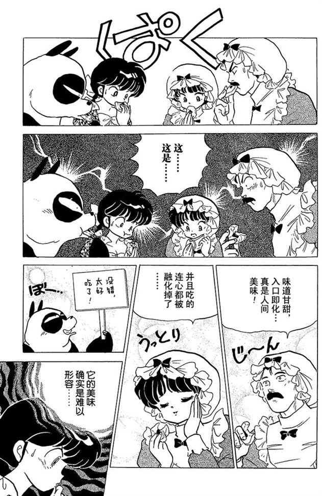 熊猫爸爸又要坑儿子了，希望男主嫁给高富帅颐养天年！乱马漫画89