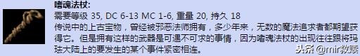 热血传奇里战士有屠龙，法师有嗜魂法杖，那道士对应的是什么呢？
