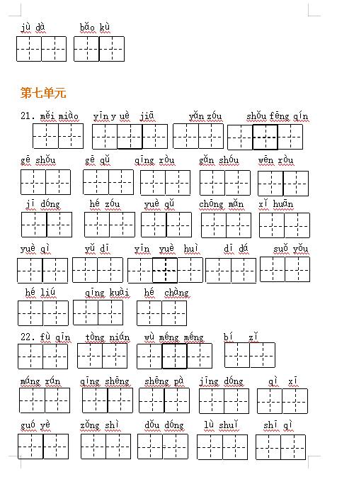部编版1-6年级语文上册必背内容,部编版语文6年级上册背诵资料