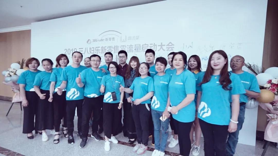 独家冠名2019三八妇乐进军新零售，携众微商产品大放光彩