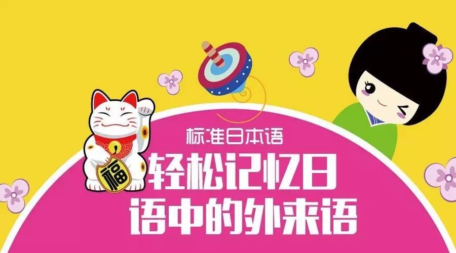 新编日语外来语辞典,日语外来词构词规律