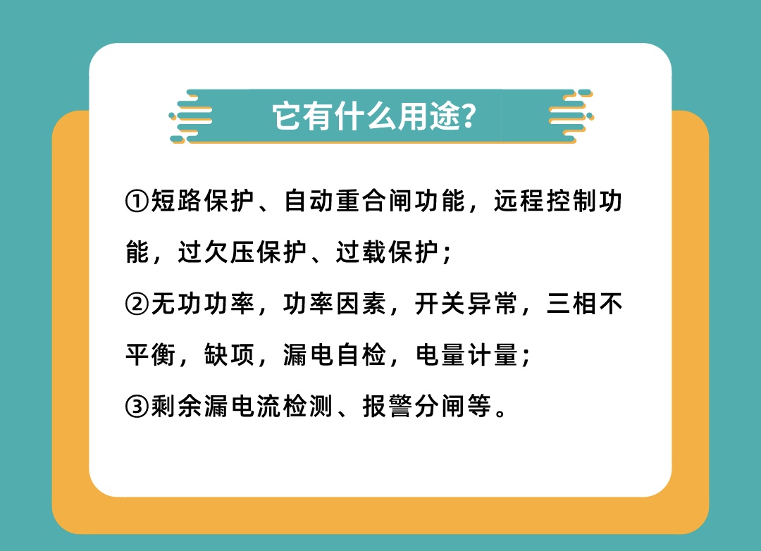 塑壳断路器一般是几段保护,塑壳断路器分断能力如何选择