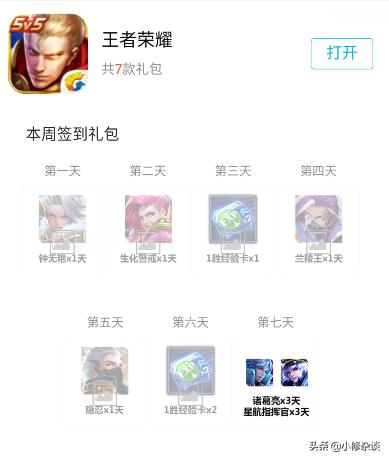 王者荣耀贵族福利每周可以领什么,王者荣耀新手签到福利