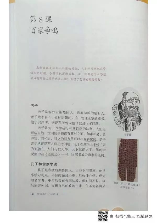 人教版七年级历史上册电子课本pdf,人教版七年级上册历史电子教科书