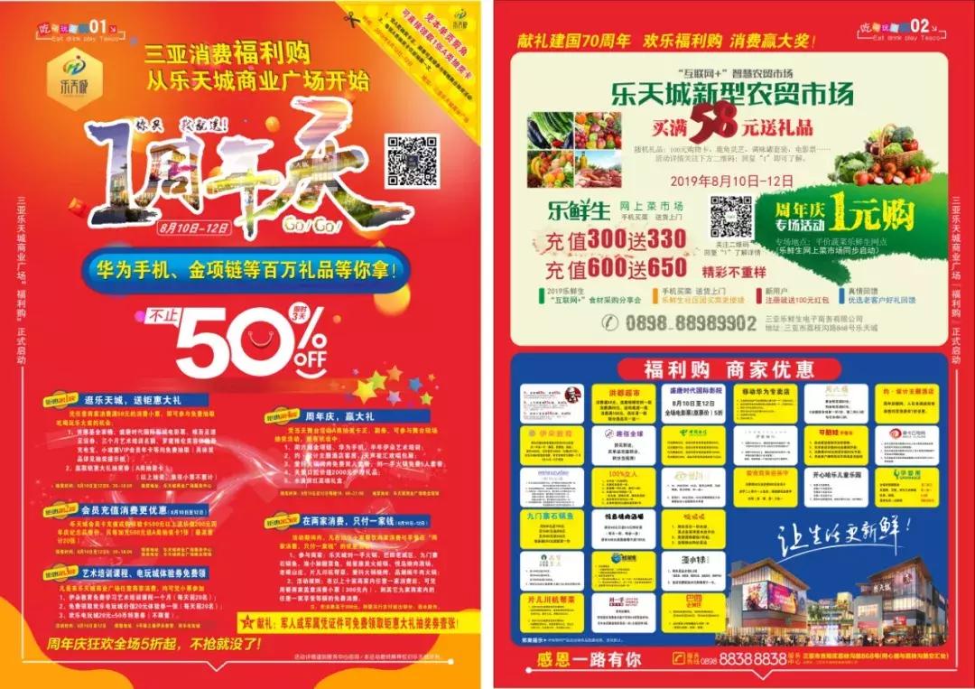 周年庆|乐天城献礼建国70周年,全民狂欢送壕礼