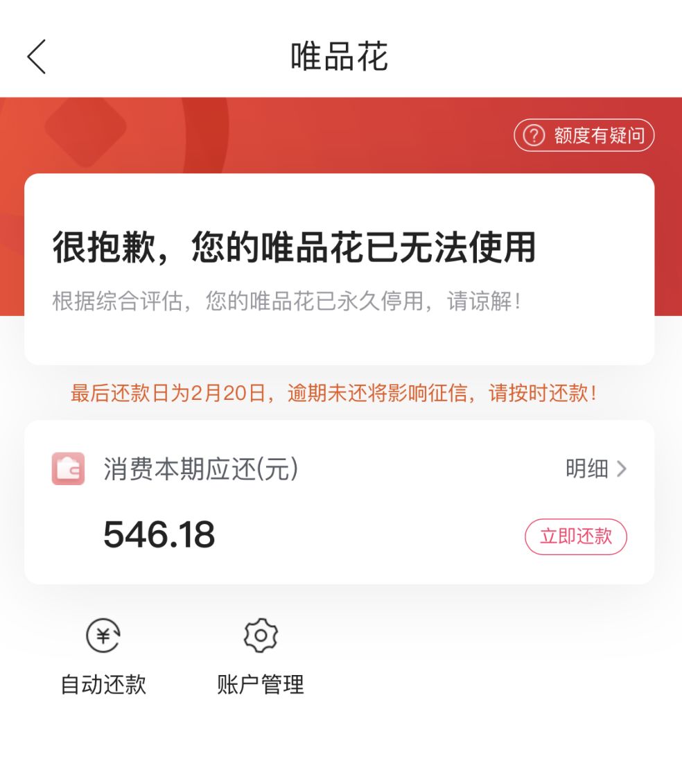 唯品会金融不还有什么后果,唯品会金融前景怎么样