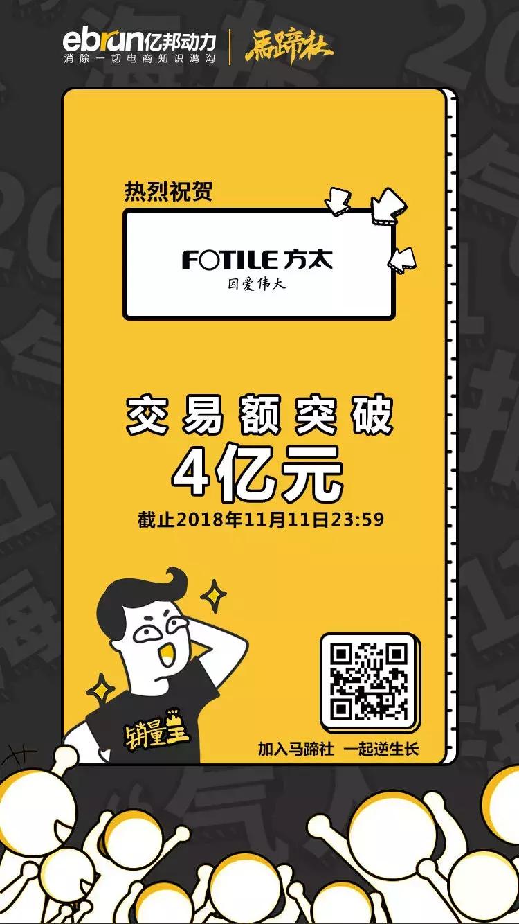 马蹄社双11逆生长战报｜180家品牌总交易额突破958亿元