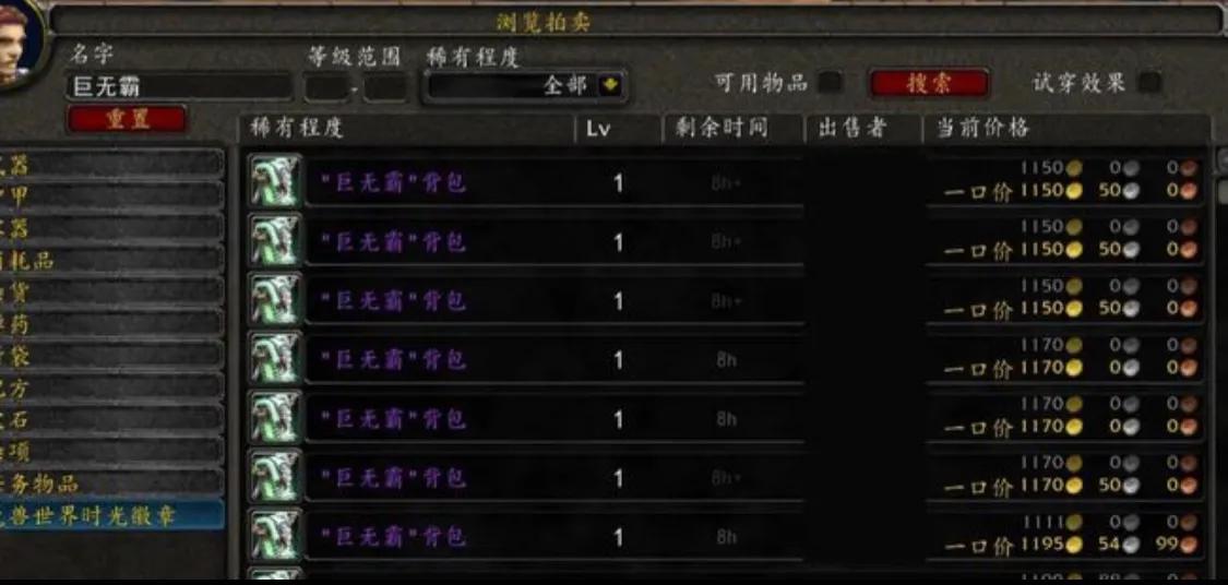 魔兽tbc拍卖行界面,魔兽怀旧服tbc金价比例