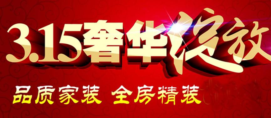 3.15消费者日货品保证,3.15消费者权益保护承诺