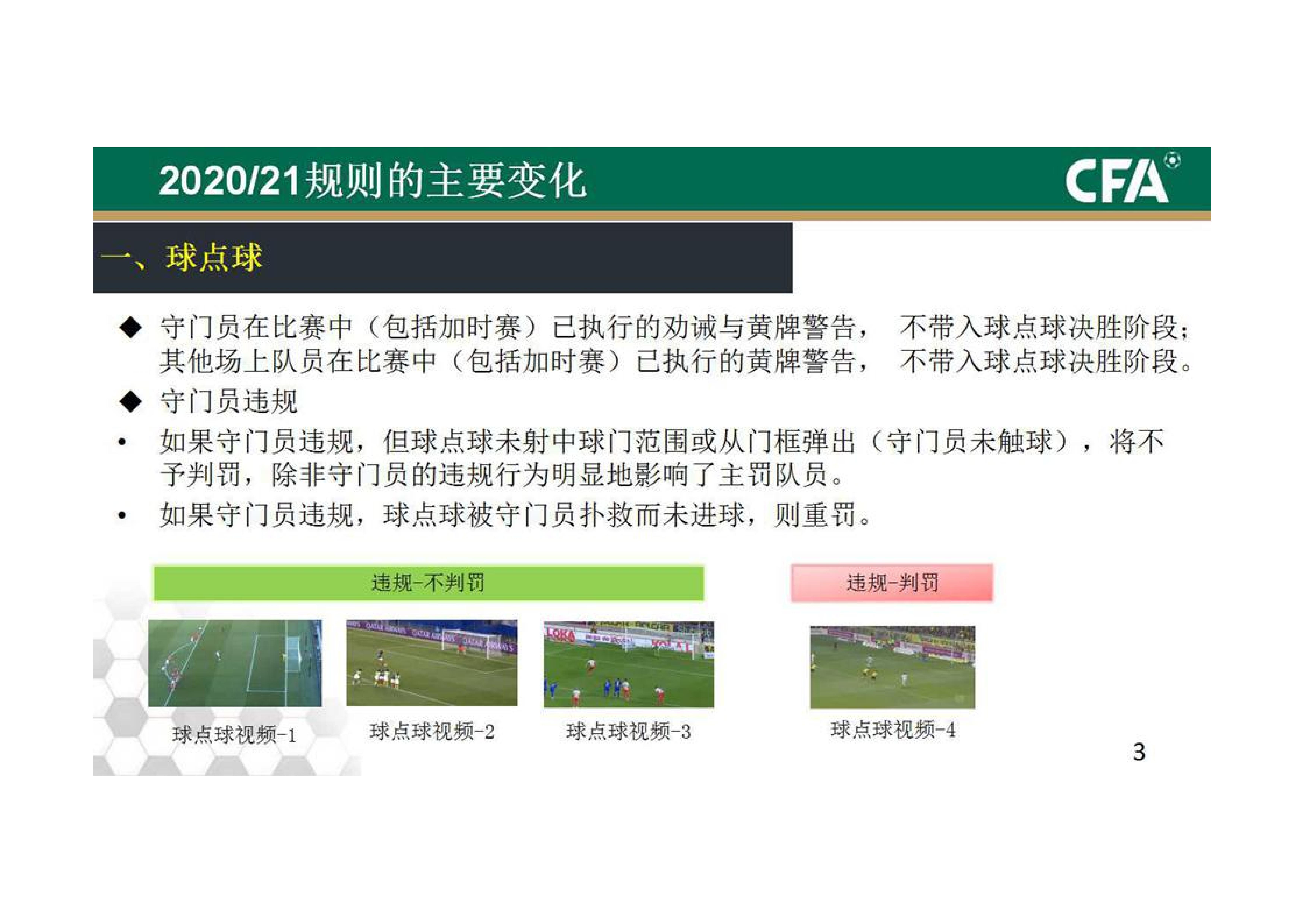 中国足协发布新规程,中国足协竞赛新规