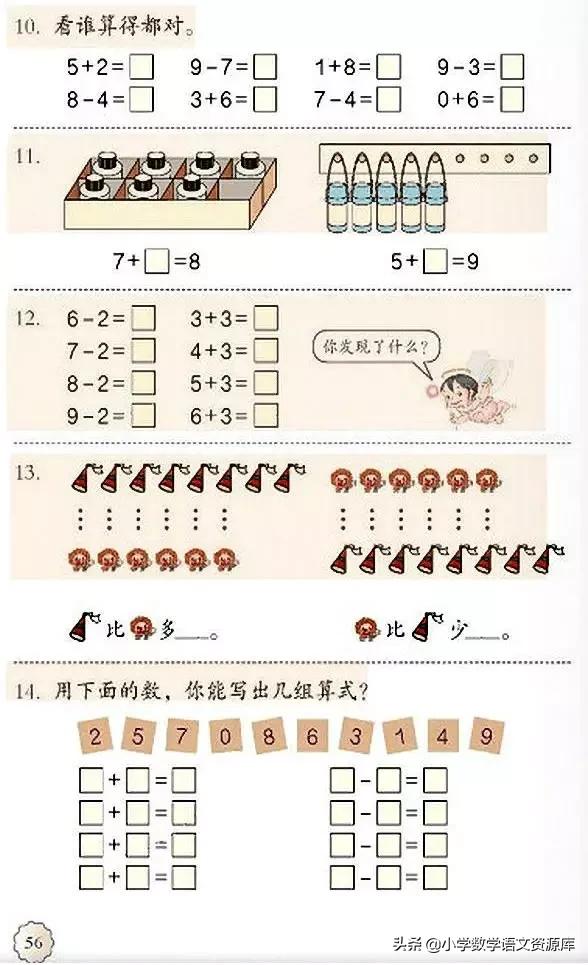 人教版小学数学一年级下册电子版,小学数学人教版电子课本教案