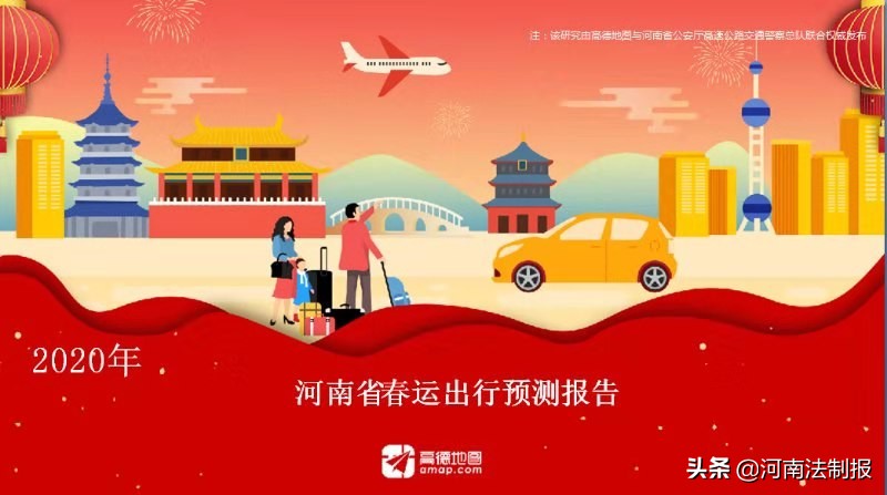 河南高速交警发布春运“两公布一提示”为你回家过年指路保通