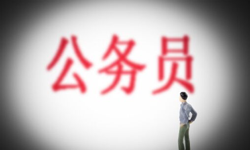 公务员撤职降职是开除吗,公务员撤职和开除的区别