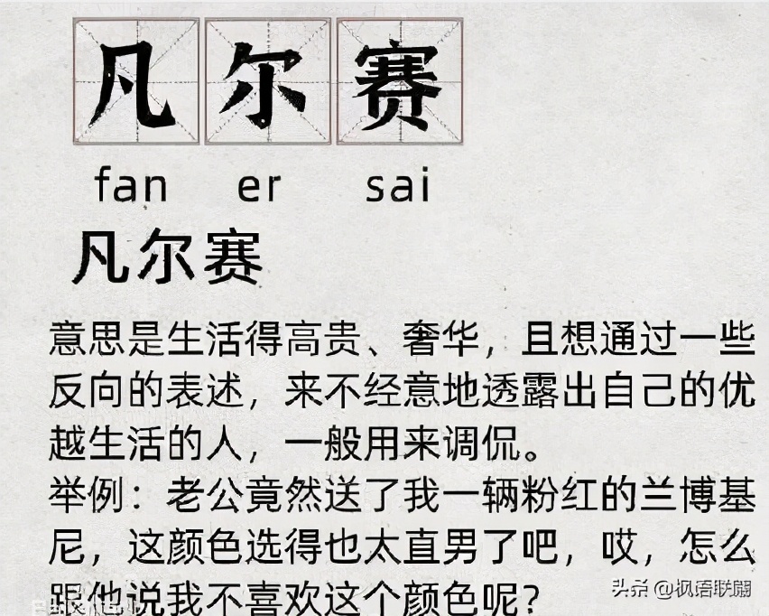 真实凡尔赛文学,解读凡尔赛文学