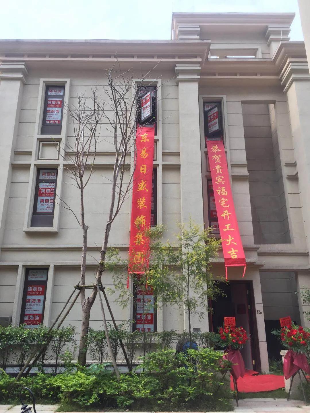 芳菲四月好事连连|恭贺泷景花园陶先生福宅开工大吉