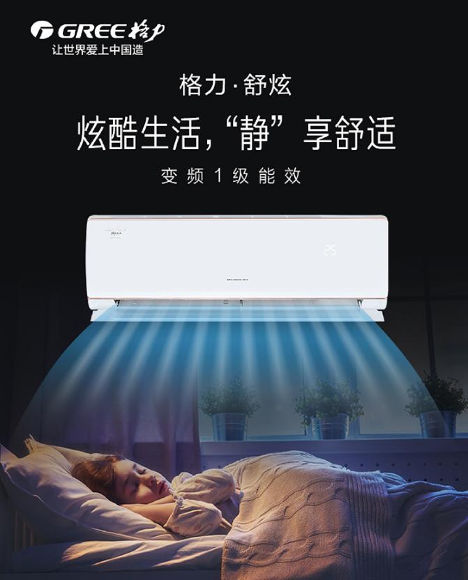 格力空调的舒炫,格力舒炫2空调