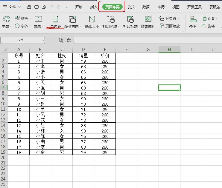 EXCEL怎么调整页边距,excel页边距怎么设置