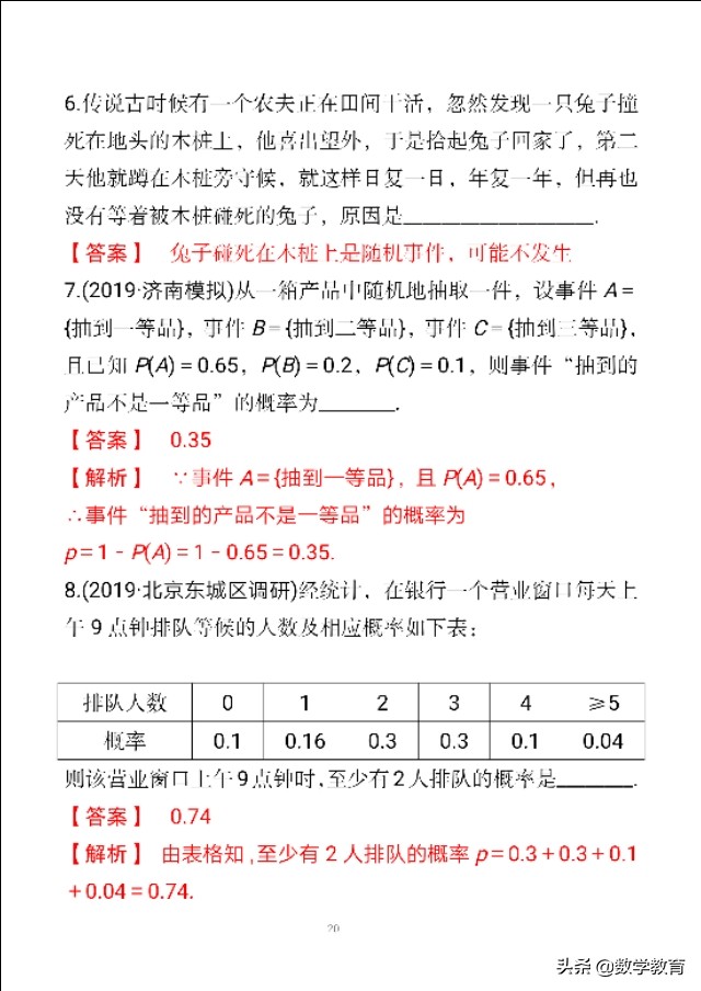 概率定义是求一个事件概率的基本方法,求复杂互斥事件概率2种方法