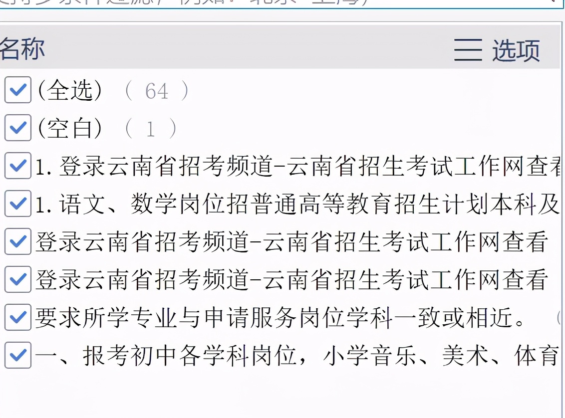 云南特岗2024岗位招录明细表,云南特岗考试在哪里考