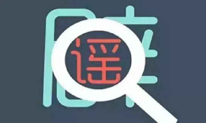 生活中的医学谣言,生活中健康的谣言