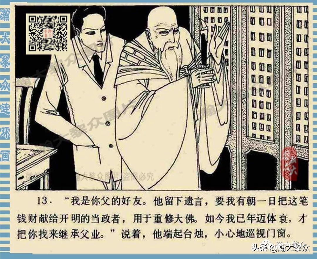 卢延光武侠连环画,大佛下的鬼影连环画