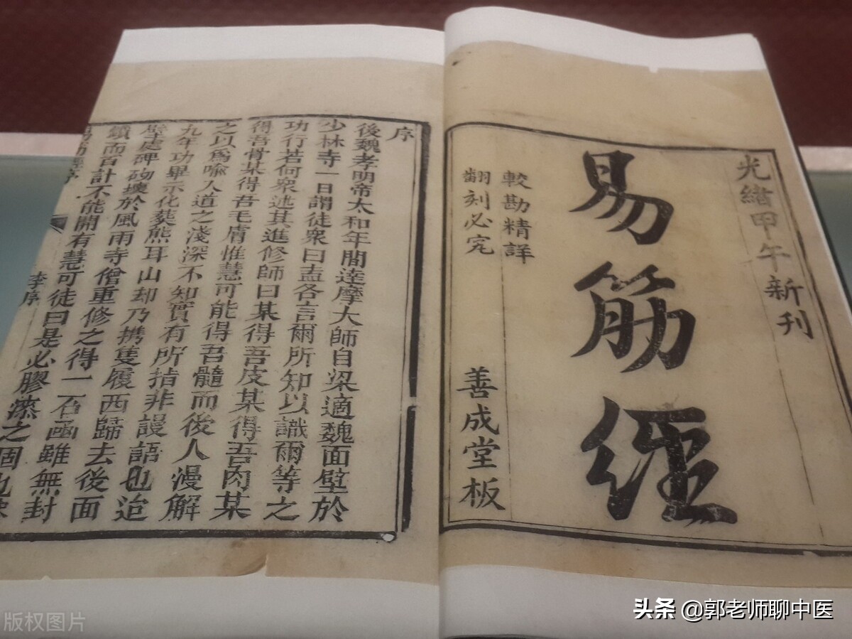 易筋经，乃禅宗达摩祖师创立，拉伸筋骨，达到强身健体，收藏版