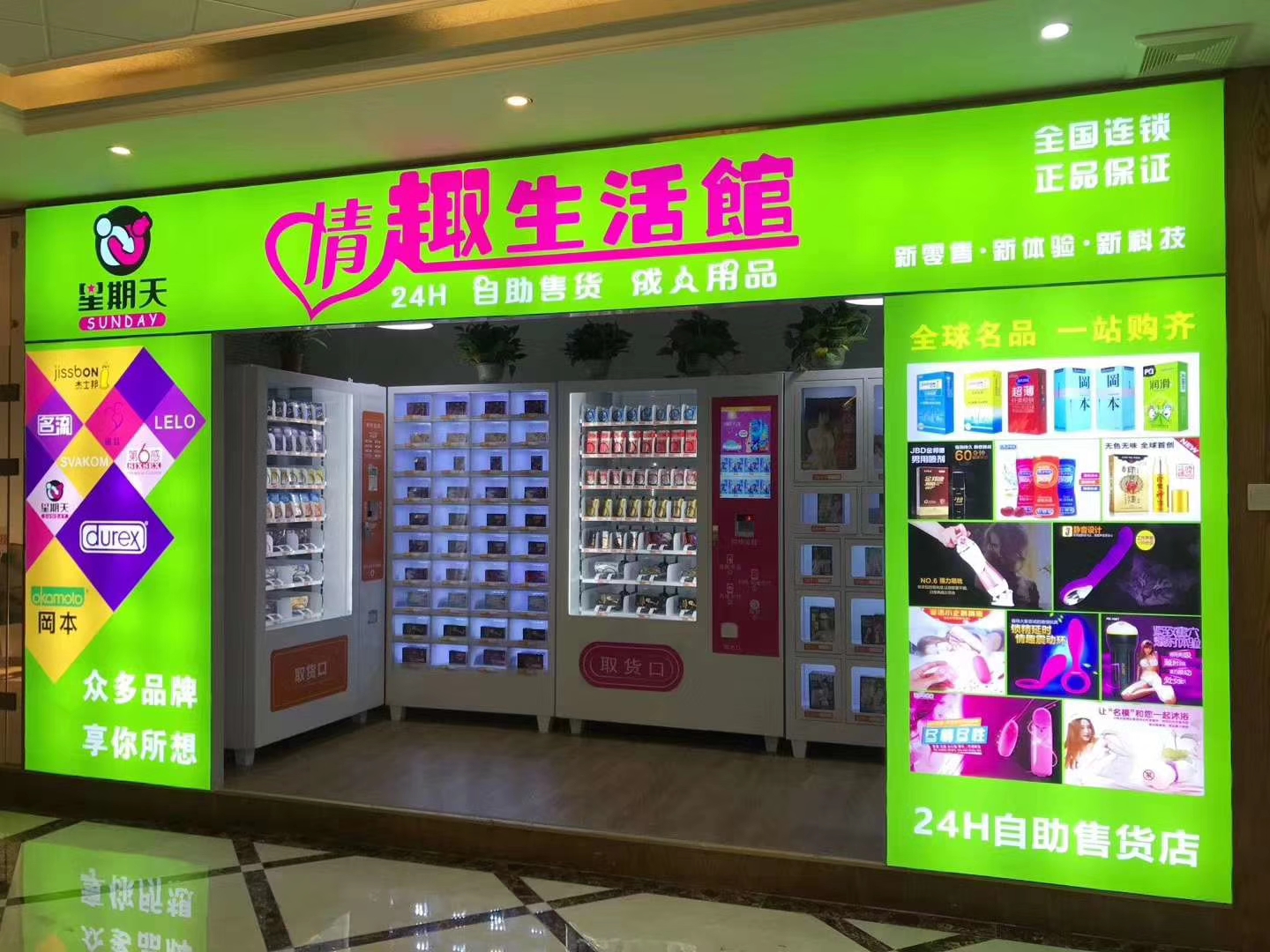 开成人无人售货店赚钱吗,成人24小时无人售货店赚钱吗