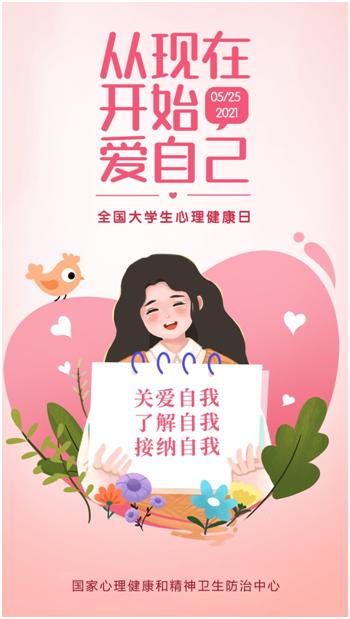 为什么要建立大学生心理健康日,每年的什么是大学生的心理健康日