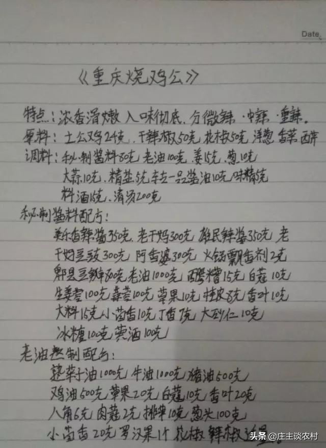 厨师手写配方大全集,商用厨师配方教程