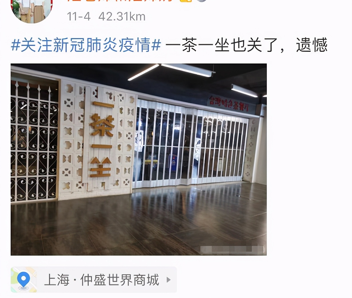 再见了，一茶一坐！上海大规模闭店，储值卡余额这样退