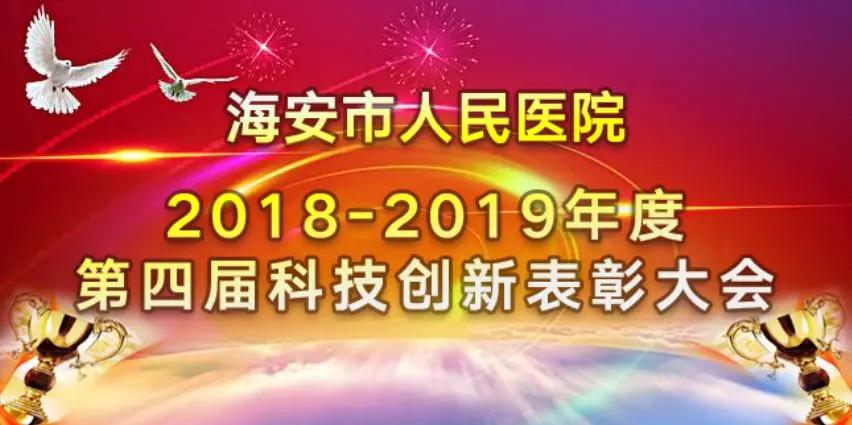 2022年海安表彰大会,海安2019表彰大会