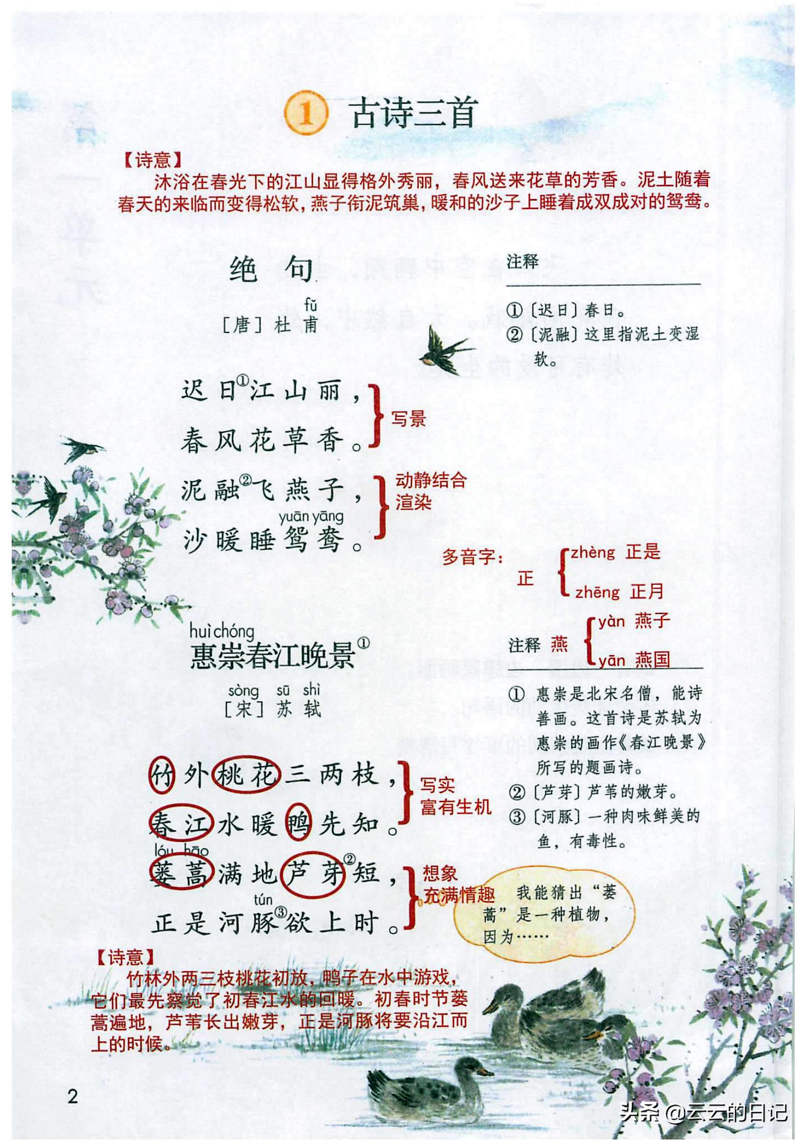 三年级下册语文笔记完整版讲解,三年级下册语文第一课注释