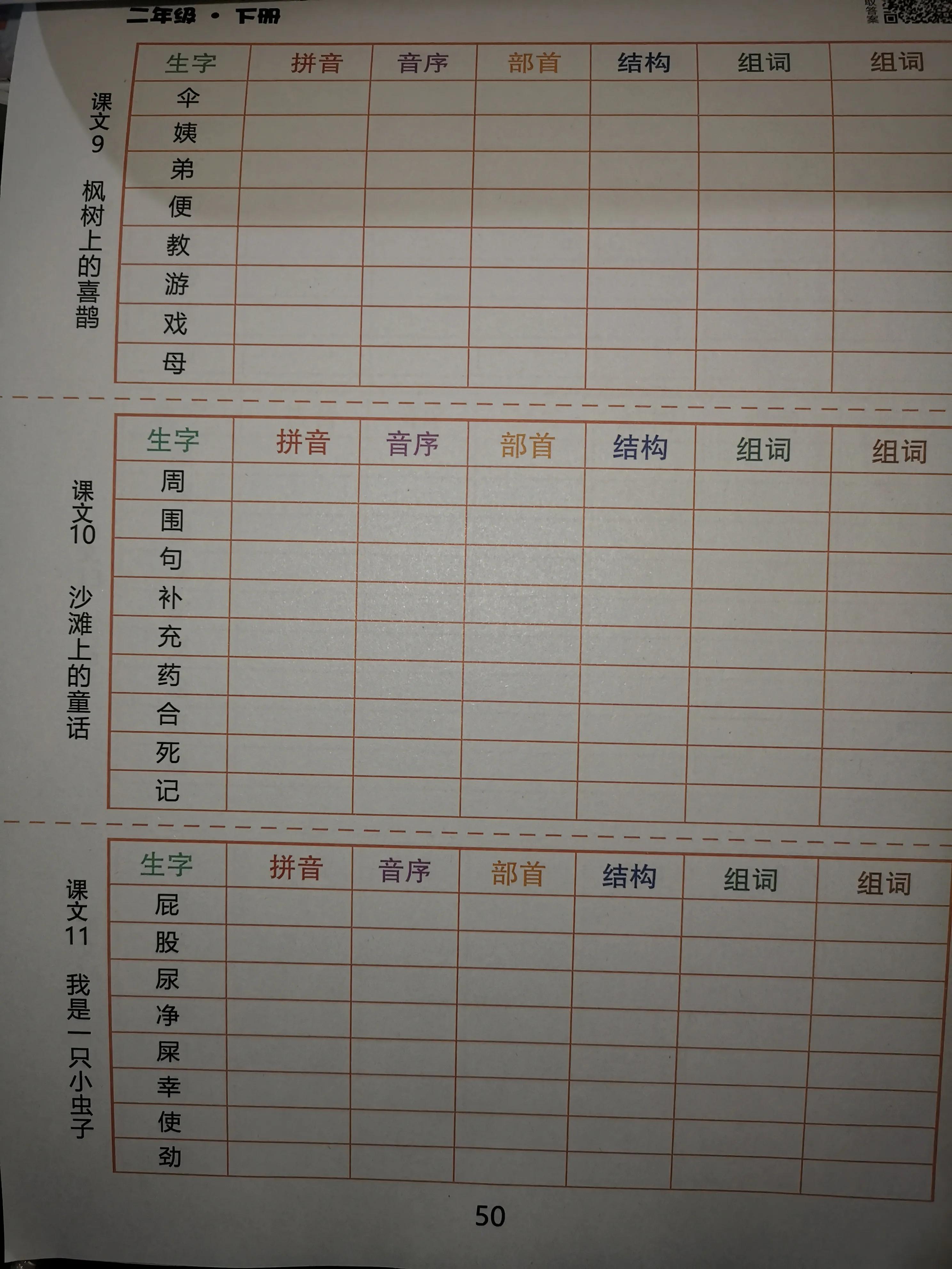 二年级数学课前预习单课后练习,二年级下册课前预习单数学