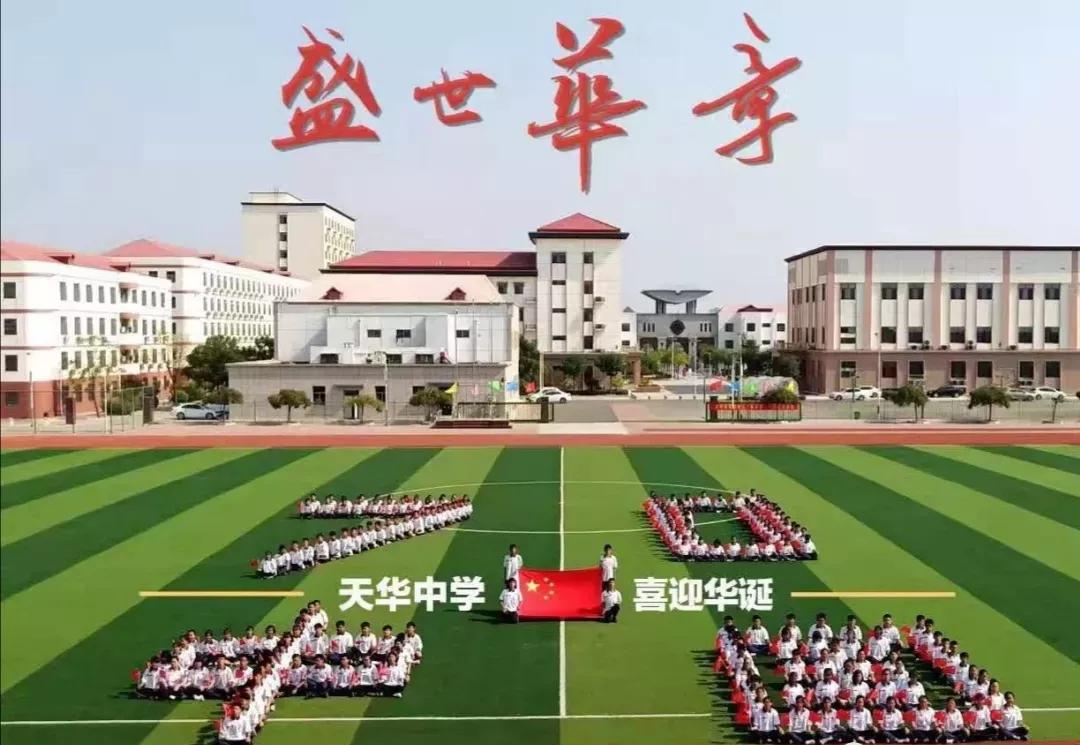 天津新私立中学,天津东丽民办中学