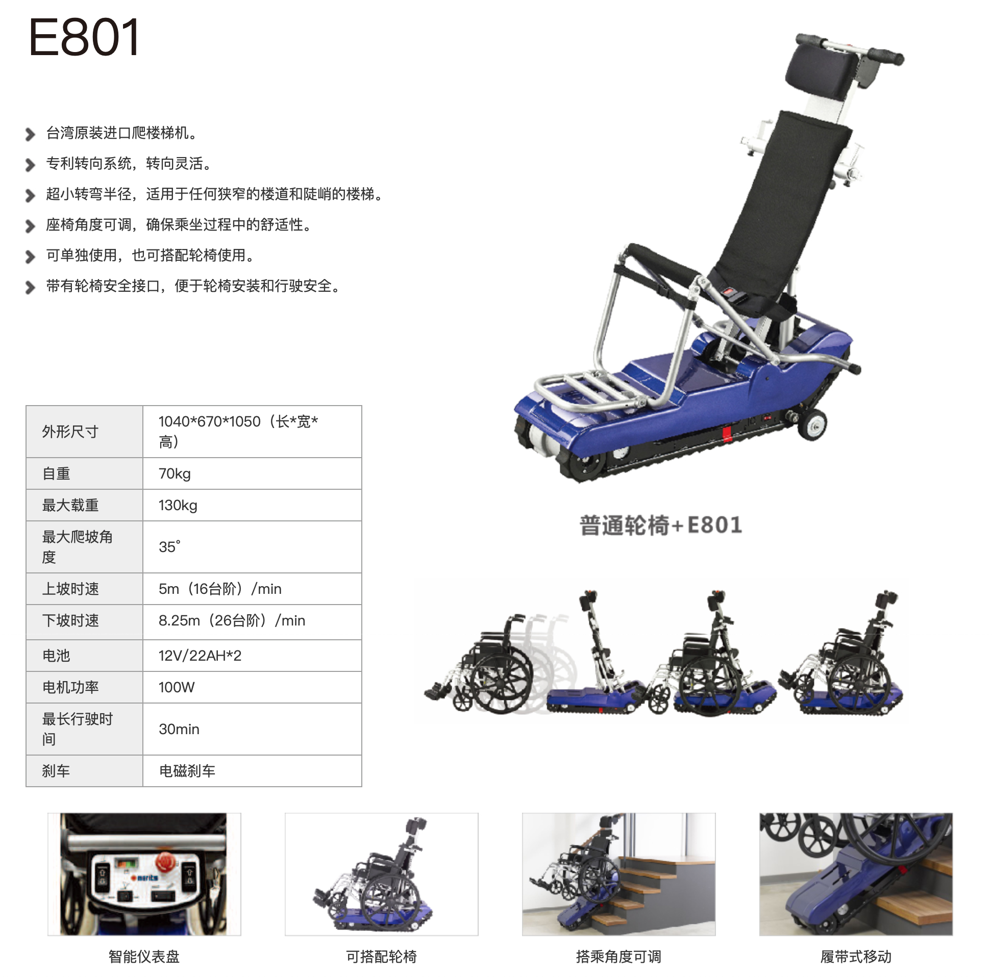 上海锝茂履带式爬楼机E801您的性价比之选
