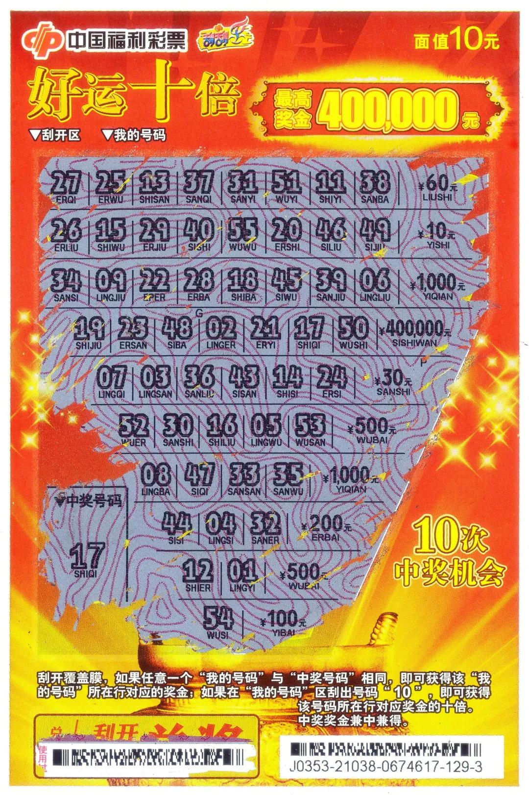 体彩幸运十倍刮刮乐中25万,厦门一彩民喜中5972万元大奖