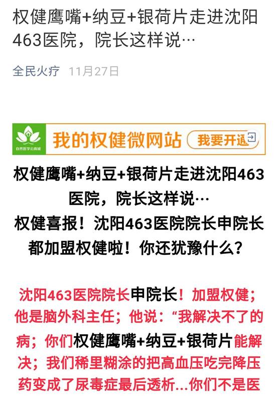 权健保健品之殇中老年消费该管管了