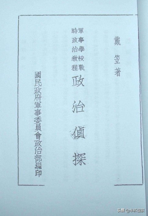 说谍,军统保密制度详解