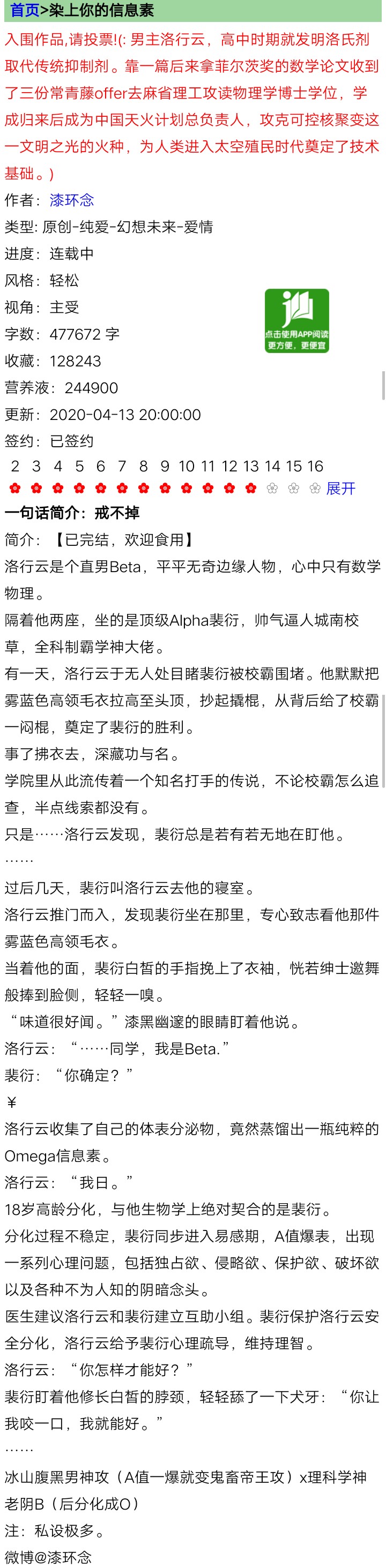 推文|《假戏》《染上你的信息素》《他与爱同罪》