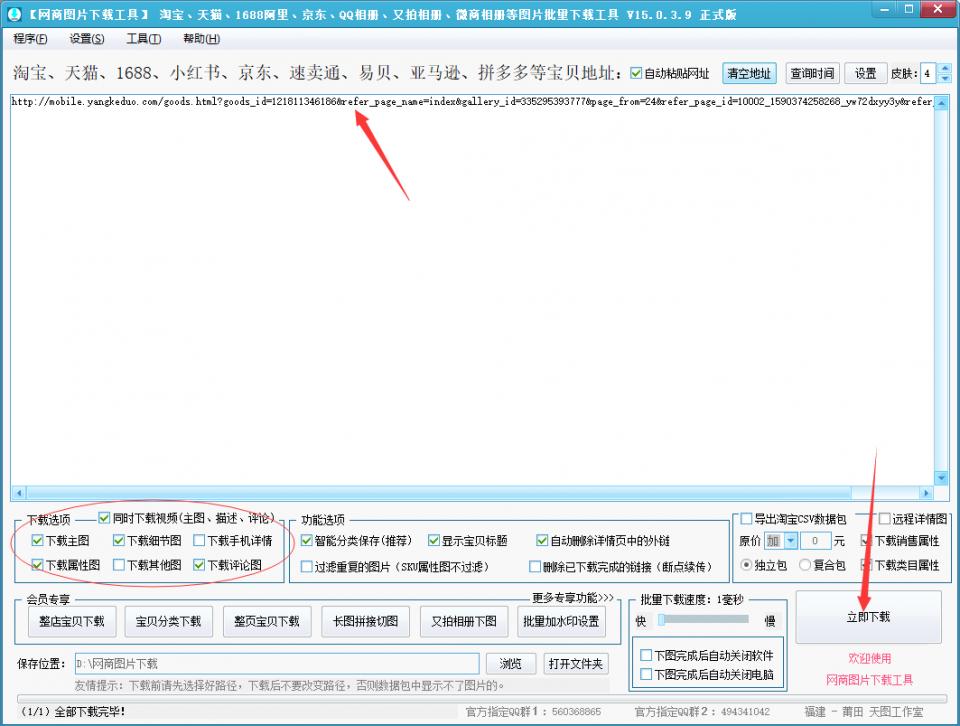 怎么批量抓取拼多多、淘宝、京东商品主图、详情图、评论图、视频