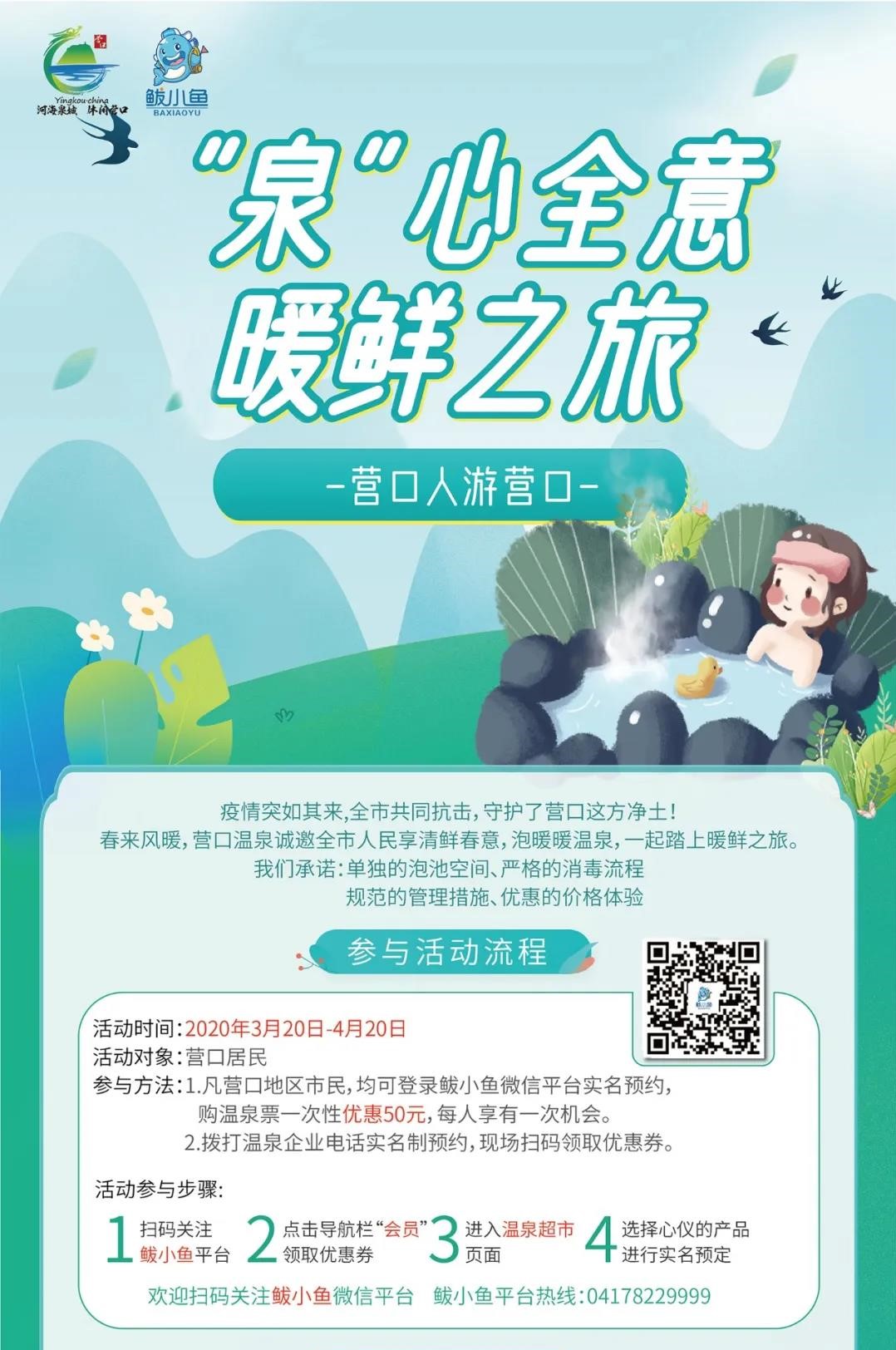 营口冰雪温泉,营口温泉小镇温泉度假村