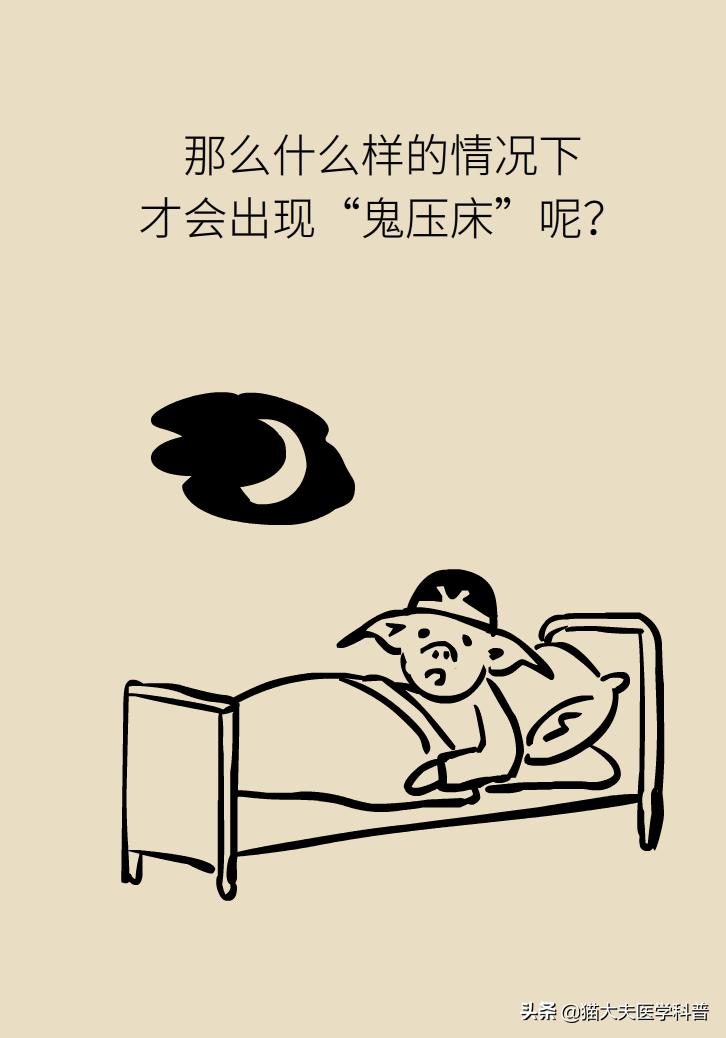 做噩梦鬼压床有什么民间方法,鬼压床民间怎么解决