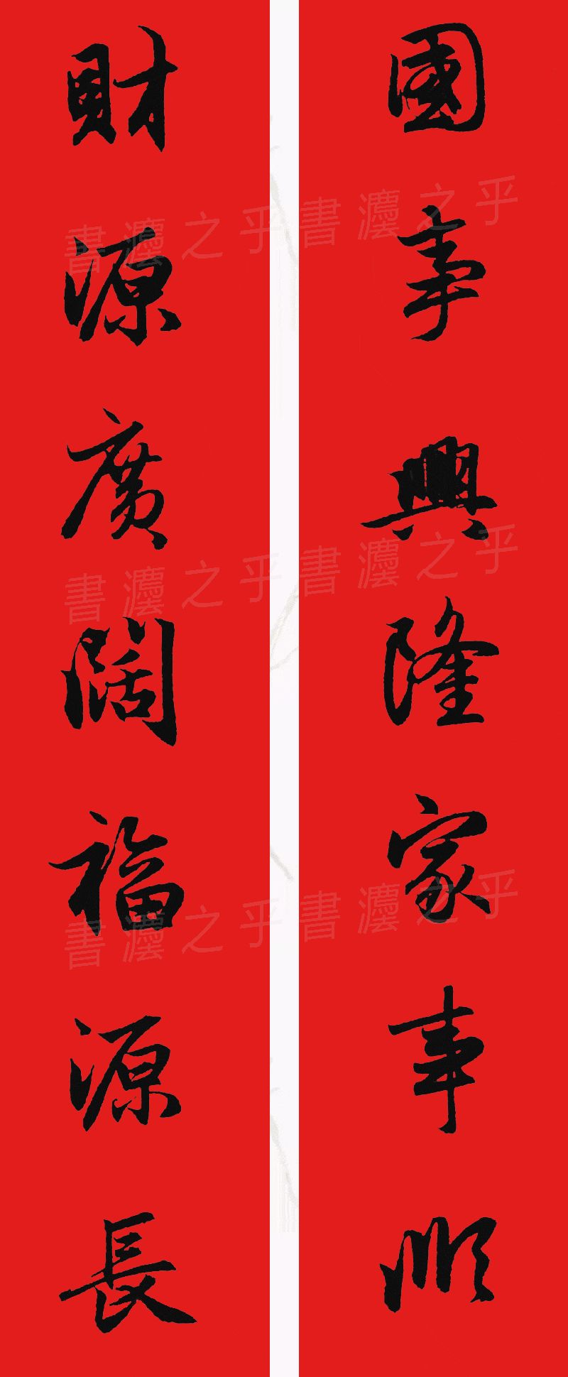 行书集字春联2023最新七字春联,2024龙年行书集字春联大全