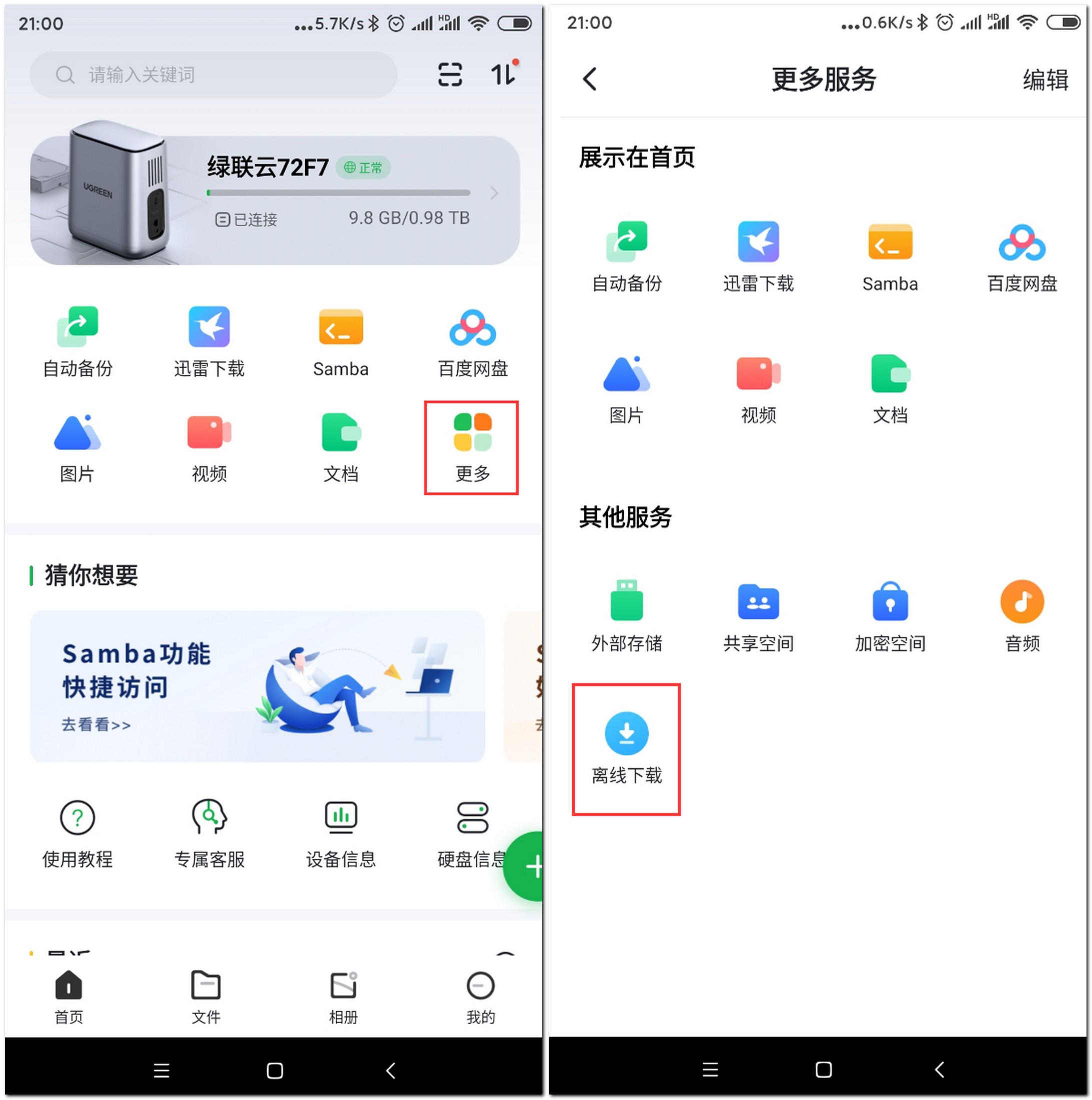 绿联私有云百度网盘下载速度,百度网盘私有云可以下载加速