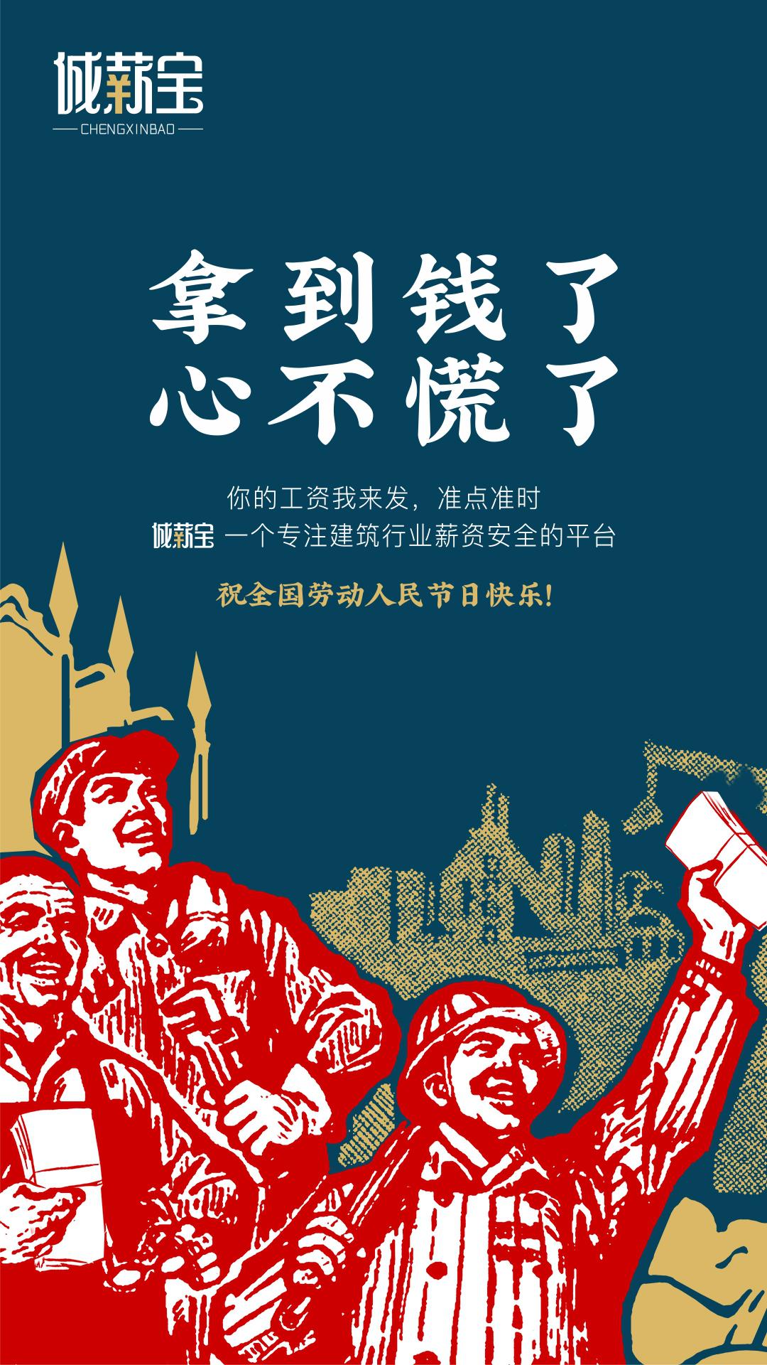 五一前拿到血汗钱,251名工人喜笑颜开,一起呵护最可爱的人