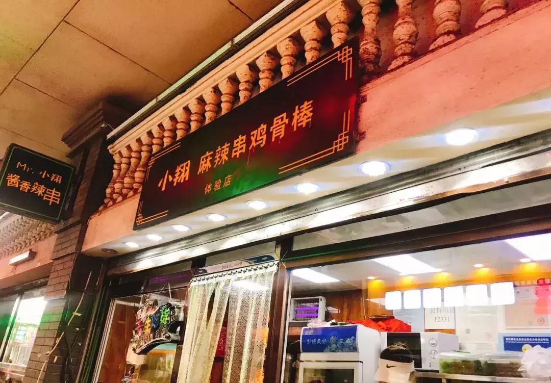 沈阳头条胡同麻辣串,姐妹麻辣串沈阳